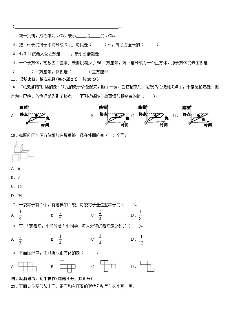 2022-2023学年吉安市井冈山市数学五年级第二学期期末监测试题含答案02