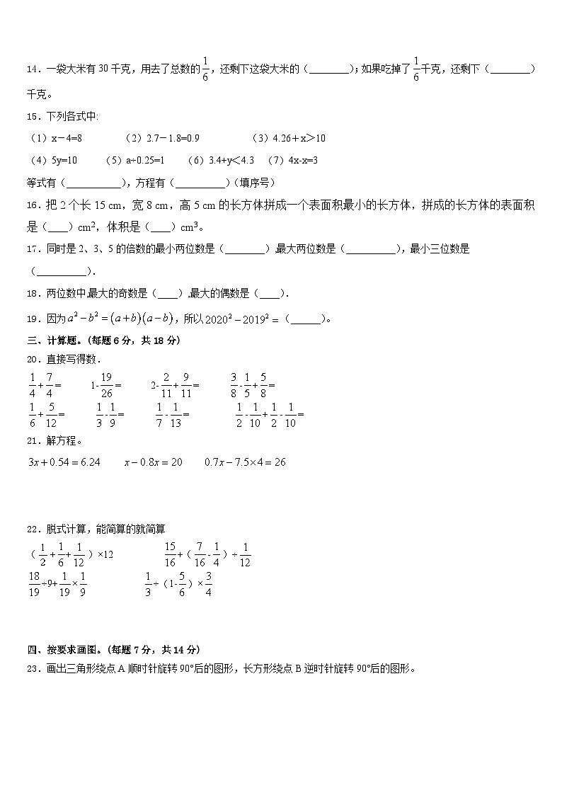 2022-2023学年吉安市峡江县数学五下期末综合测试模拟试题含答案第2页