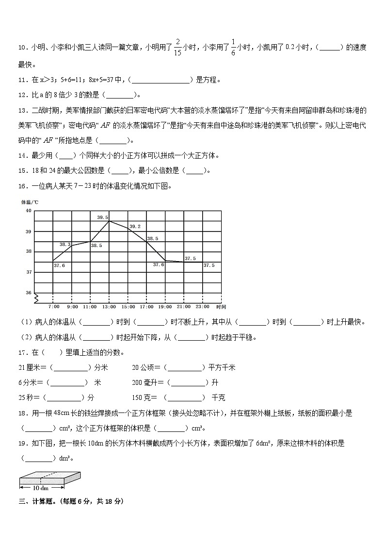 2022-2023学年吉林省吉林市昌邑区五下数学期末监测模拟试题含答案第2页