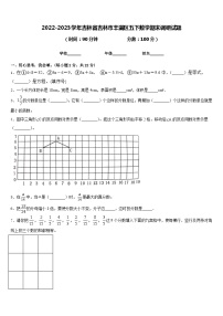 2022-2023学年吉林省吉林市丰满区五下数学期末调研试题含答案