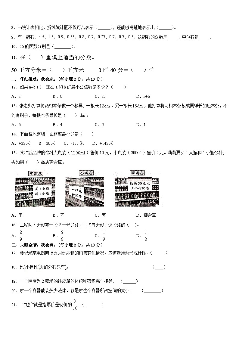 2022-2023学年吉林省吉林市丰满区五下数学期末调研试题含答案第2页