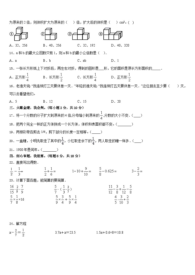 2022-2023学年吉林省九台市城子街镇六台中心学校数学五年级第二学期期末统考试题含答案02