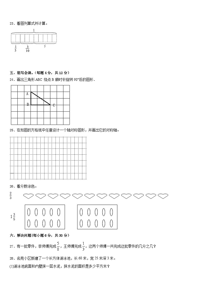2022-2023学年吉林省双辽市五下数学期末质量检测模拟试题含答案03