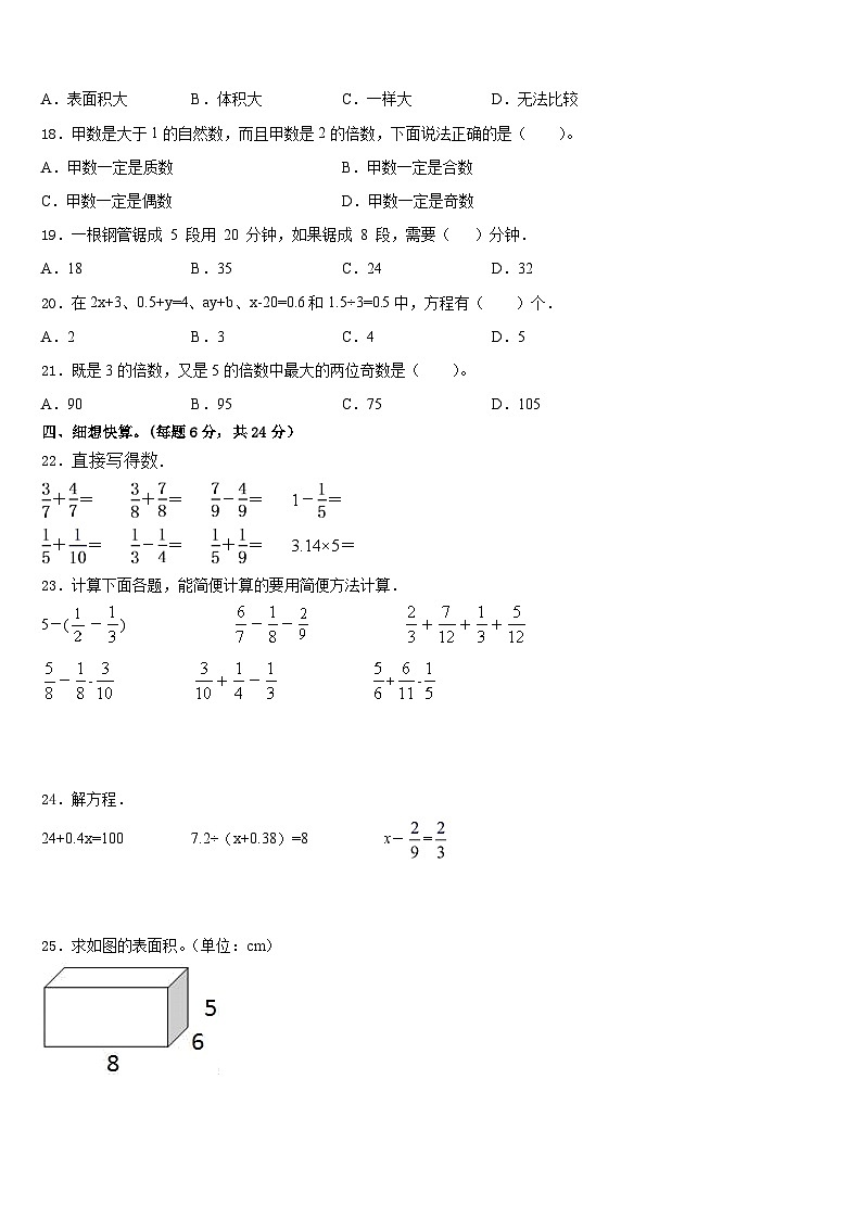 2022-2023学年吉林市桦甸市数学五年级第二学期期末统考试题含答案第2页