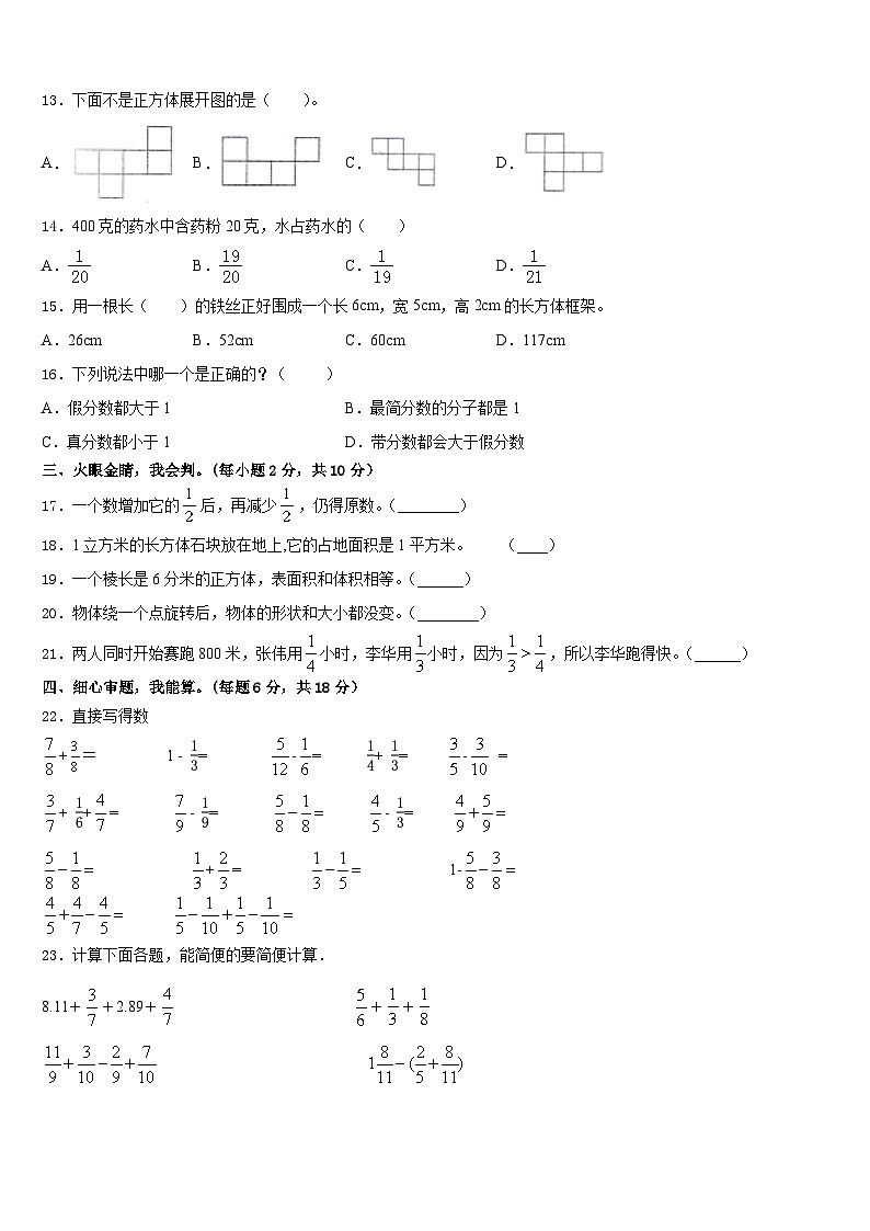 2022-2023学年吉林市蛟河市数学五年级第二学期期末质量检测试题含答案第2页