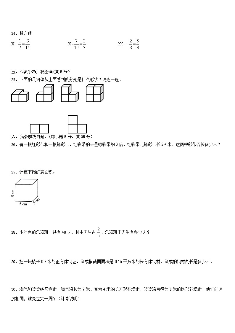 2022-2023学年吉林市蛟河市数学五年级第二学期期末质量检测试题含答案第3页