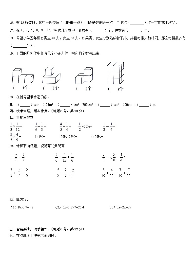2022-2023学年吉林市龙潭区数学五下期末联考模拟试题含答案02