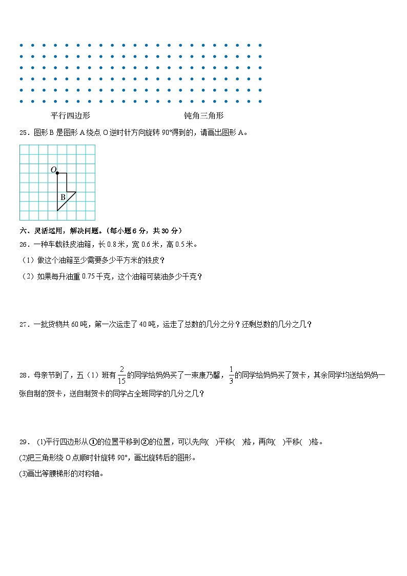 2022-2023学年吉林市龙潭区数学五下期末联考模拟试题含答案03