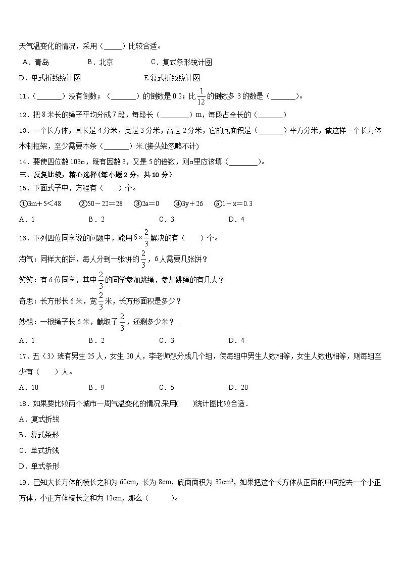 2022-2023学年吉林市磐石市数学五下期末考试试题含答案02