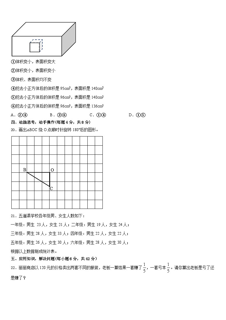2022-2023学年吉林市磐石市数学五下期末考试试题含答案03
