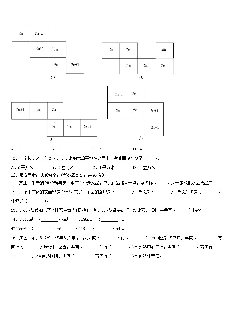 2022-2023学年吉木萨尔县五下数学期末联考试题含答案第2页