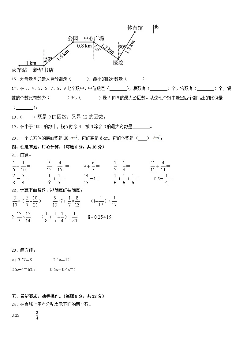 2022-2023学年吉木萨尔县五下数学期末联考试题含答案第3页