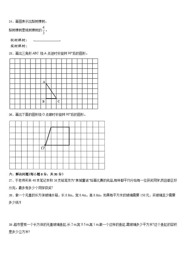 2022-2023学年即墨市数学五年级第二学期期末联考模拟试题含答案03