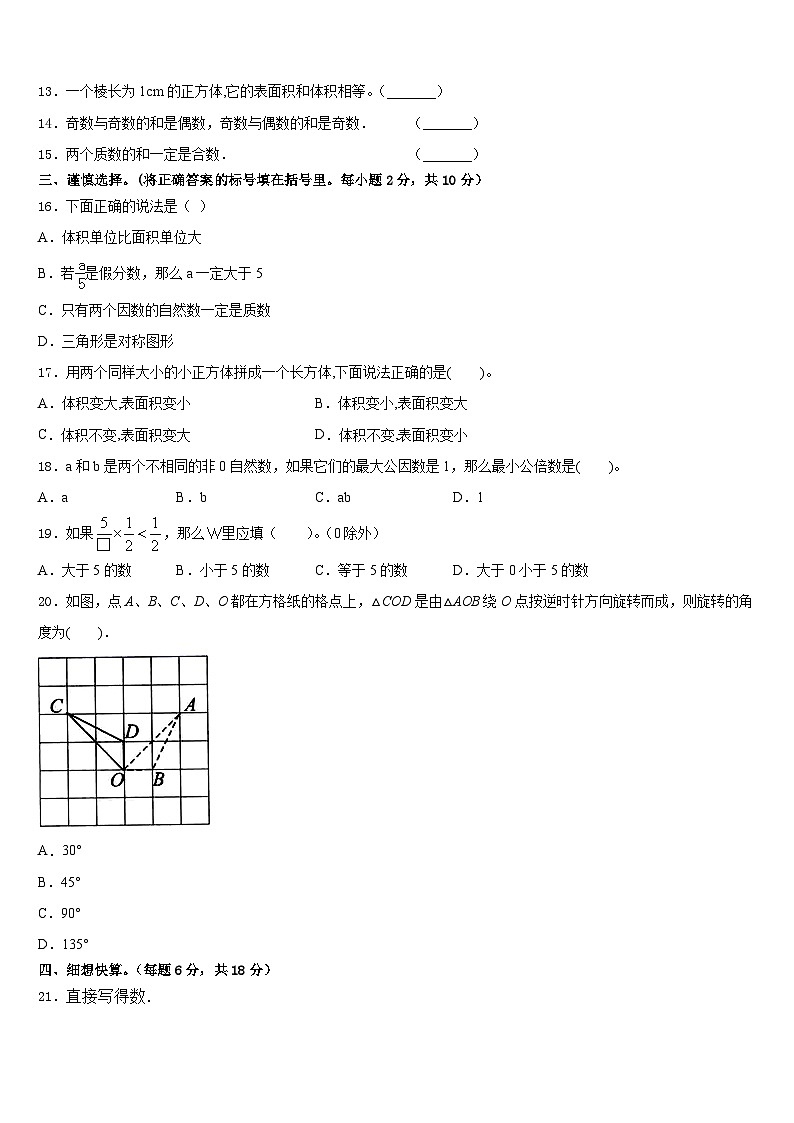 2022-2023学年句容市数学五年级第二学期期末质量检测模拟试题含答案第2页
