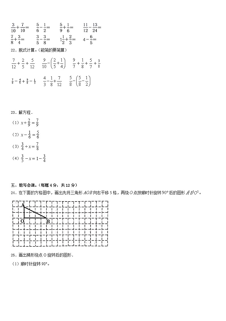 2022-2023学年句容市数学五年级第二学期期末质量检测模拟试题含答案第3页