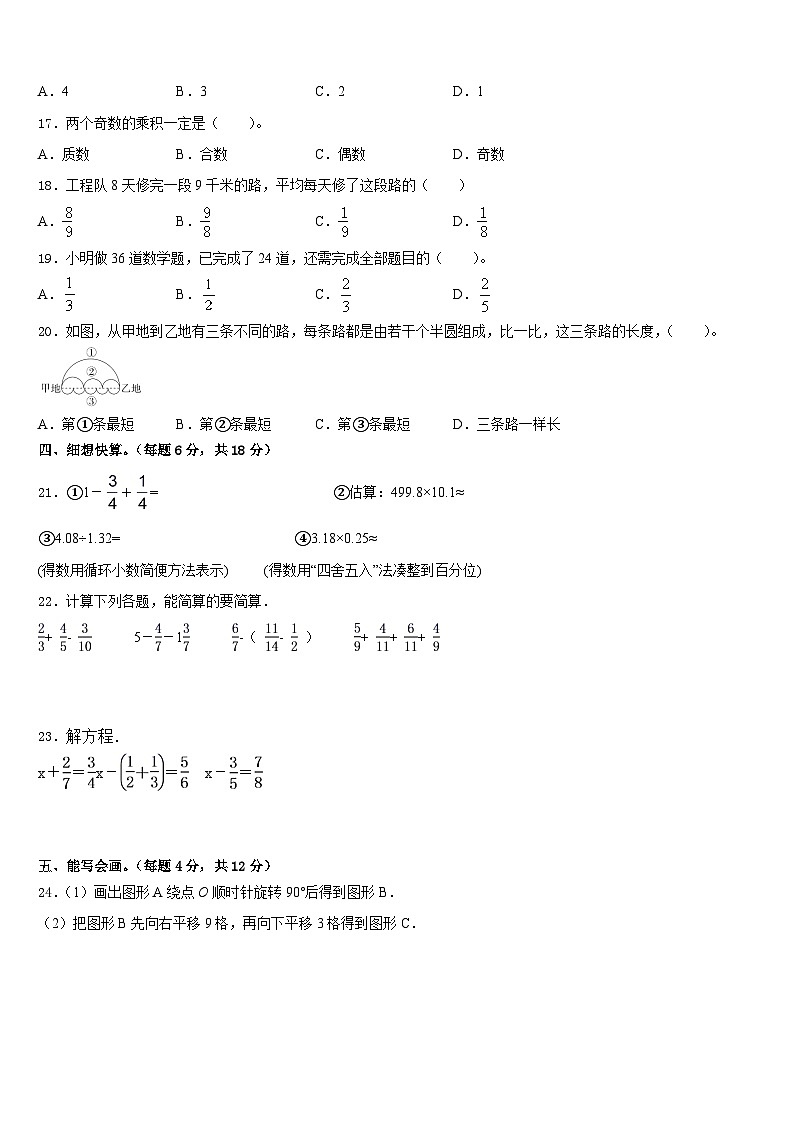 2022-2023学年南昌市南昌县五下数学期末考试试题含答案02