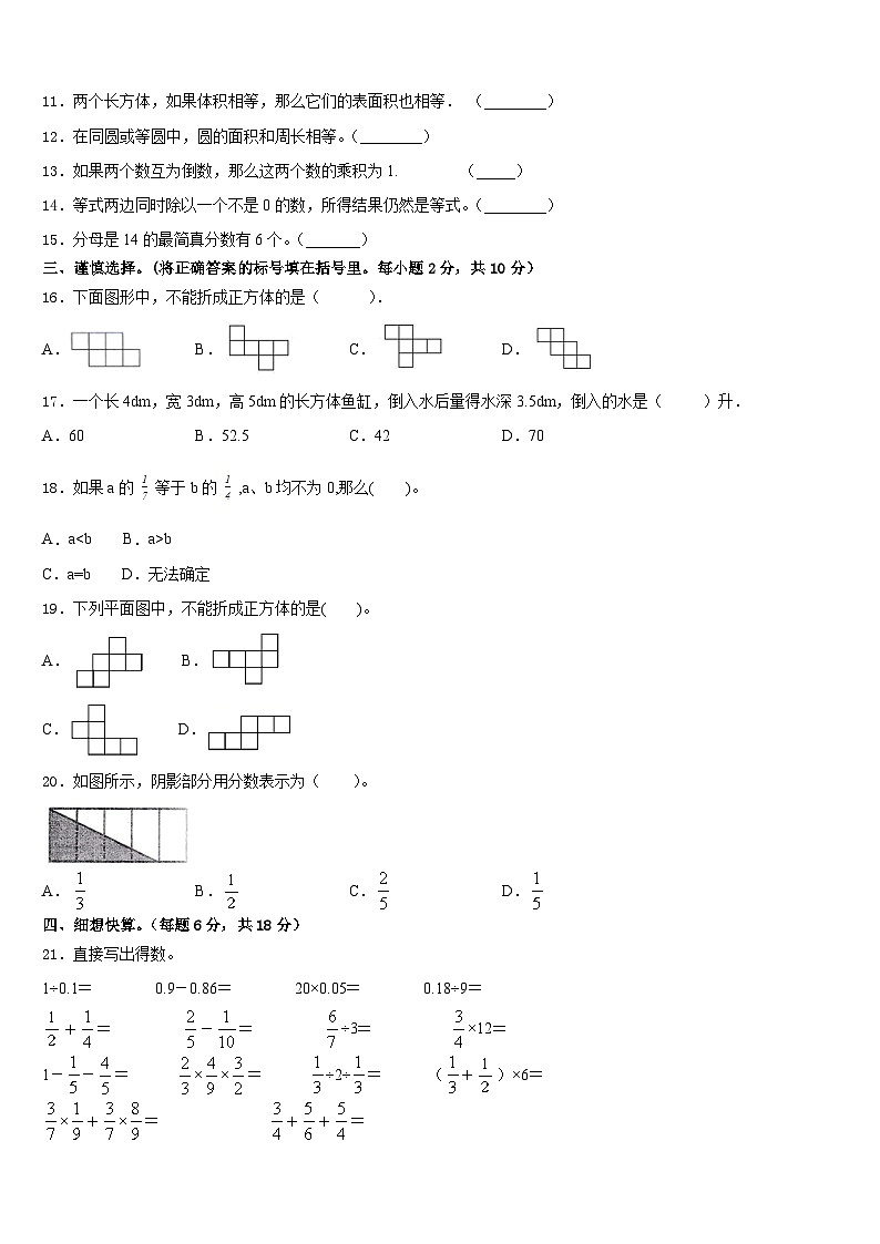 2022-2023学年南昌市湾里区五年级数学第二学期期末考试试题含答案02