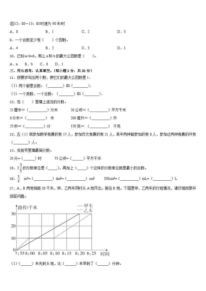 2022-2023学年南昌市西湖区五年级数学第二学期期末监测模拟试题含答案第2页