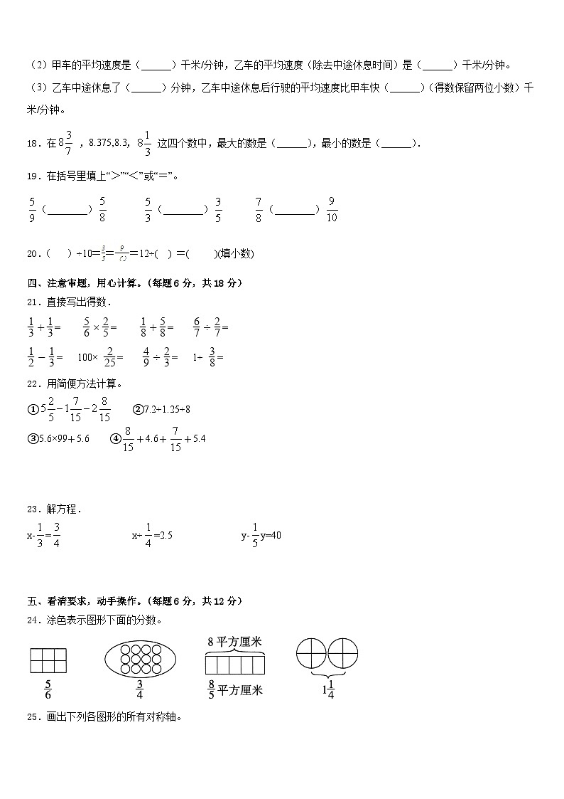 2022-2023学年南昌市西湖区五年级数学第二学期期末监测模拟试题含答案第3页