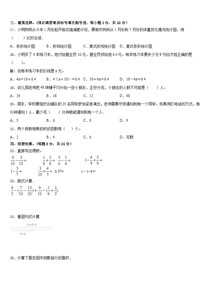 2022-2023学年南城县数学五年级第二学期期末经典试题含答案02