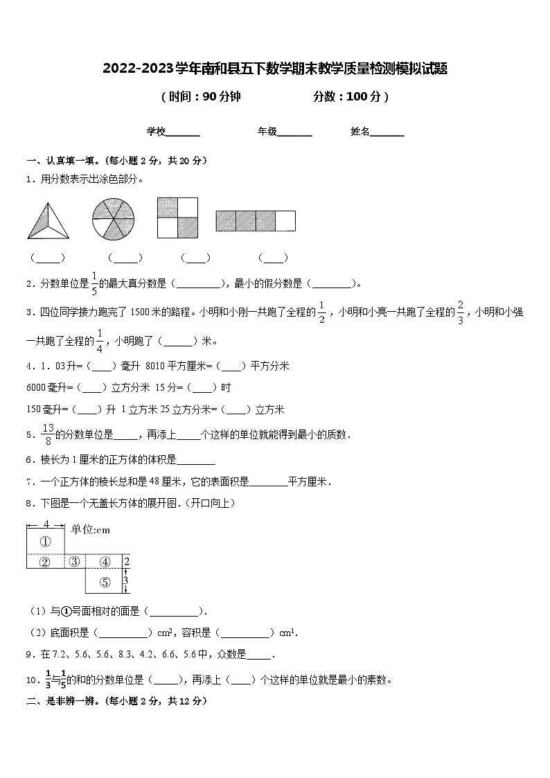 2022-2023学年南和县五下数学期末教学质量检测模拟试题含答案第1页