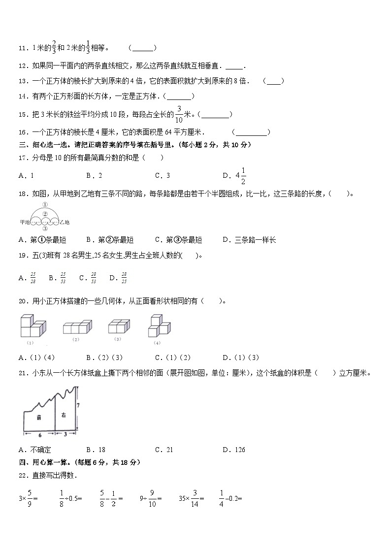2022-2023学年南和县五下数学期末教学质量检测模拟试题含答案第2页