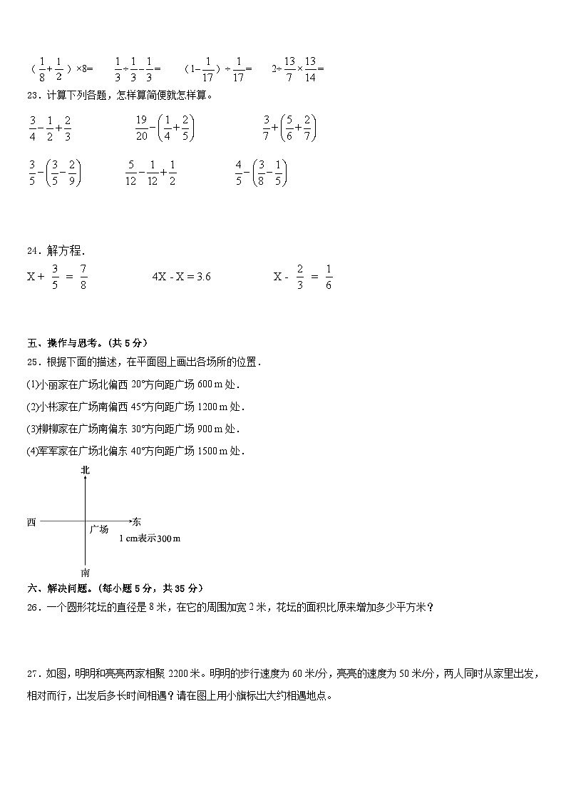 2022-2023学年南和县五下数学期末教学质量检测模拟试题含答案第3页