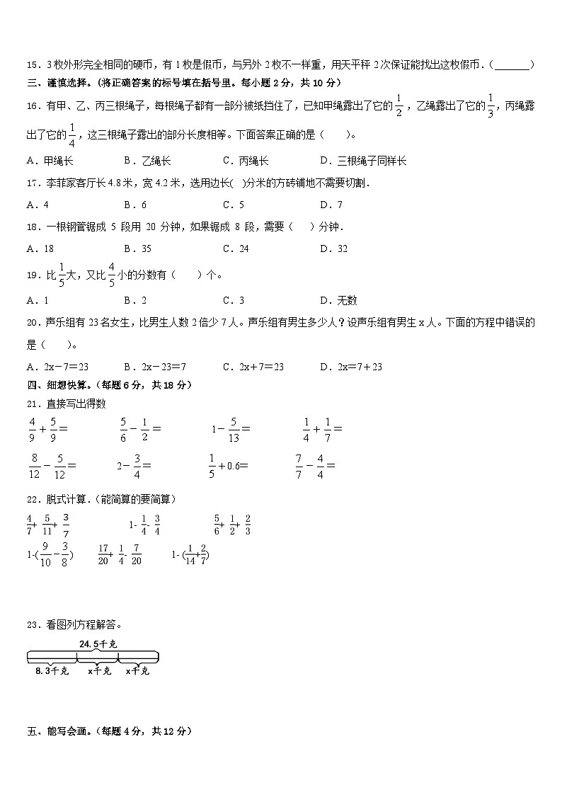2022-2023学年南江县五下数学期末统考试题含答案02