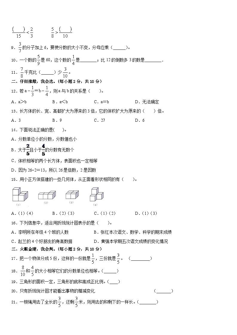 2022-2023学年南陵县数学五年级第二学期期末考试模拟试题含答案第2页