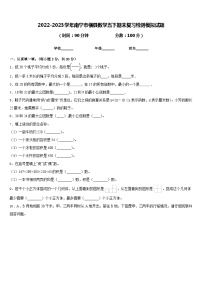 2022-2023学年南宁市横县数学五下期末复习检测模拟试题含答案