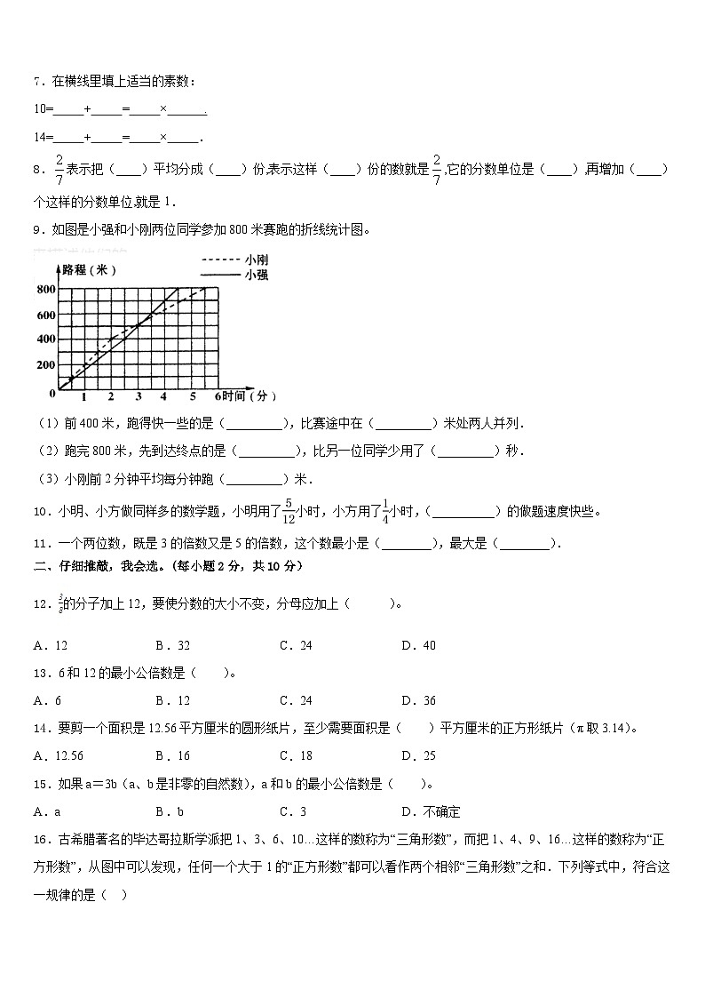 2022-2023学年南宁市上林县五下数学期末经典模拟试题含答案第2页