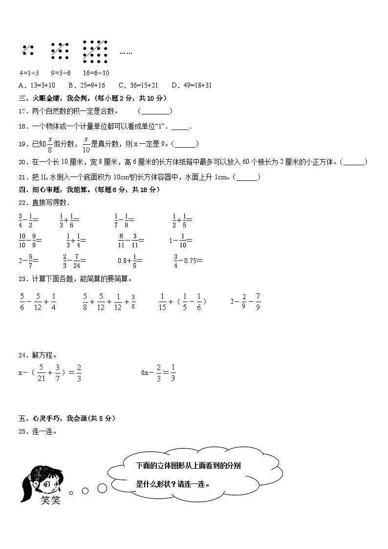 2022-2023学年南宁市上林县五下数学期末经典模拟试题含答案第3页