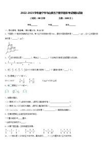 2022-2023学年南宁市马山县五下数学期末考试模拟试题含答案