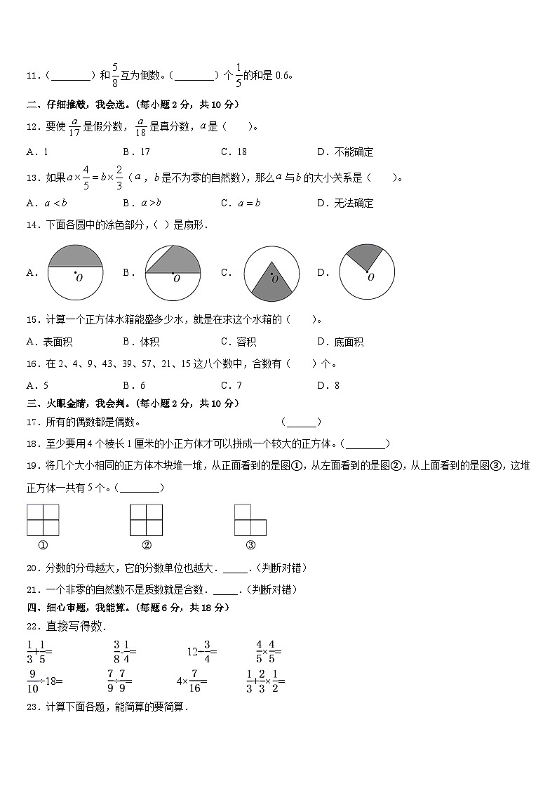 2022-2023学年南宁市马山县五下数学期末考试模拟试题含答案第2页