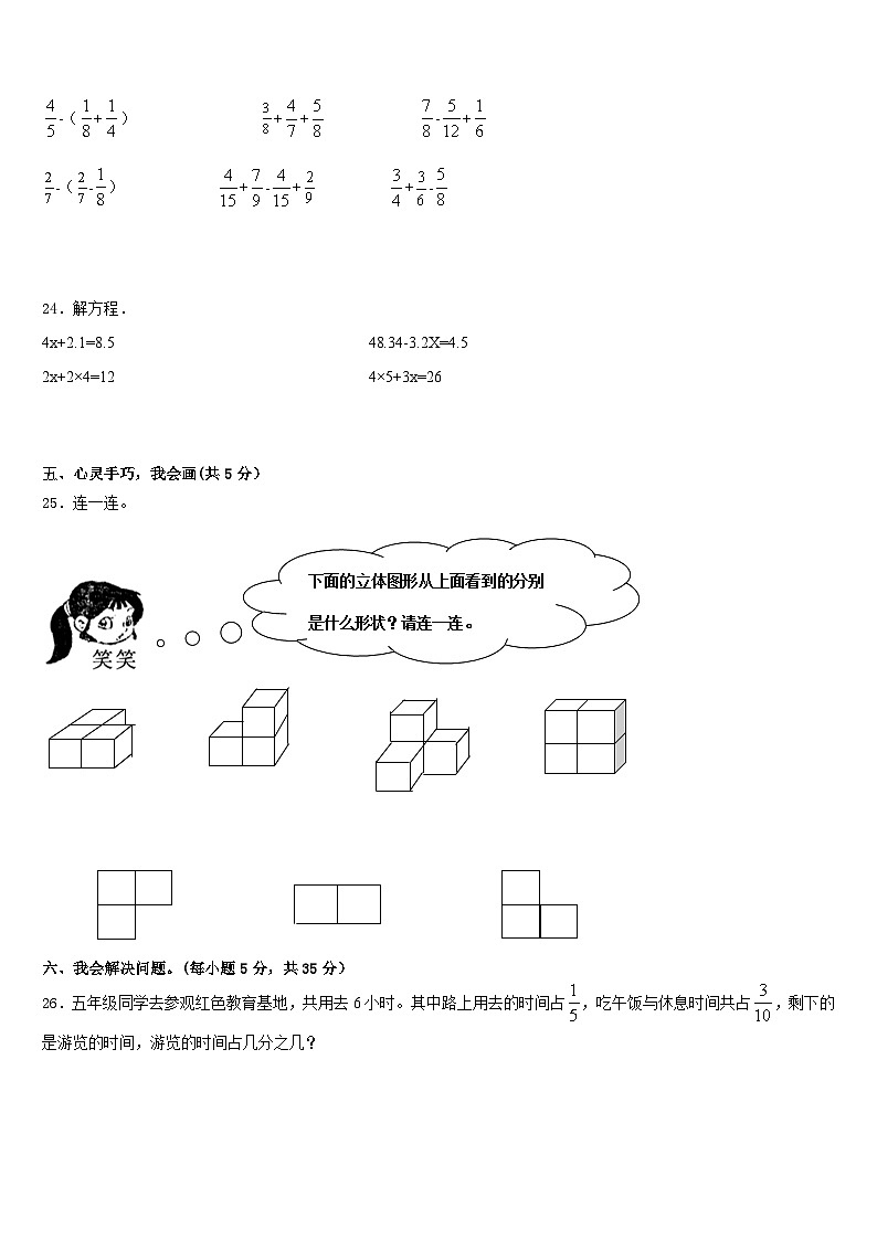 2022-2023学年南宁市马山县五下数学期末考试模拟试题含答案第3页