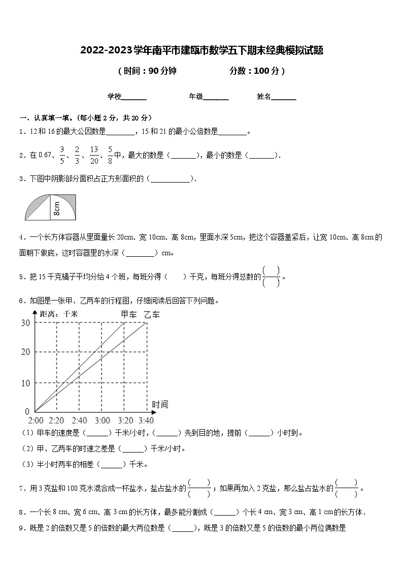 2022-2023学年南平市建瓯市数学五下期末经典模拟试题含答案01