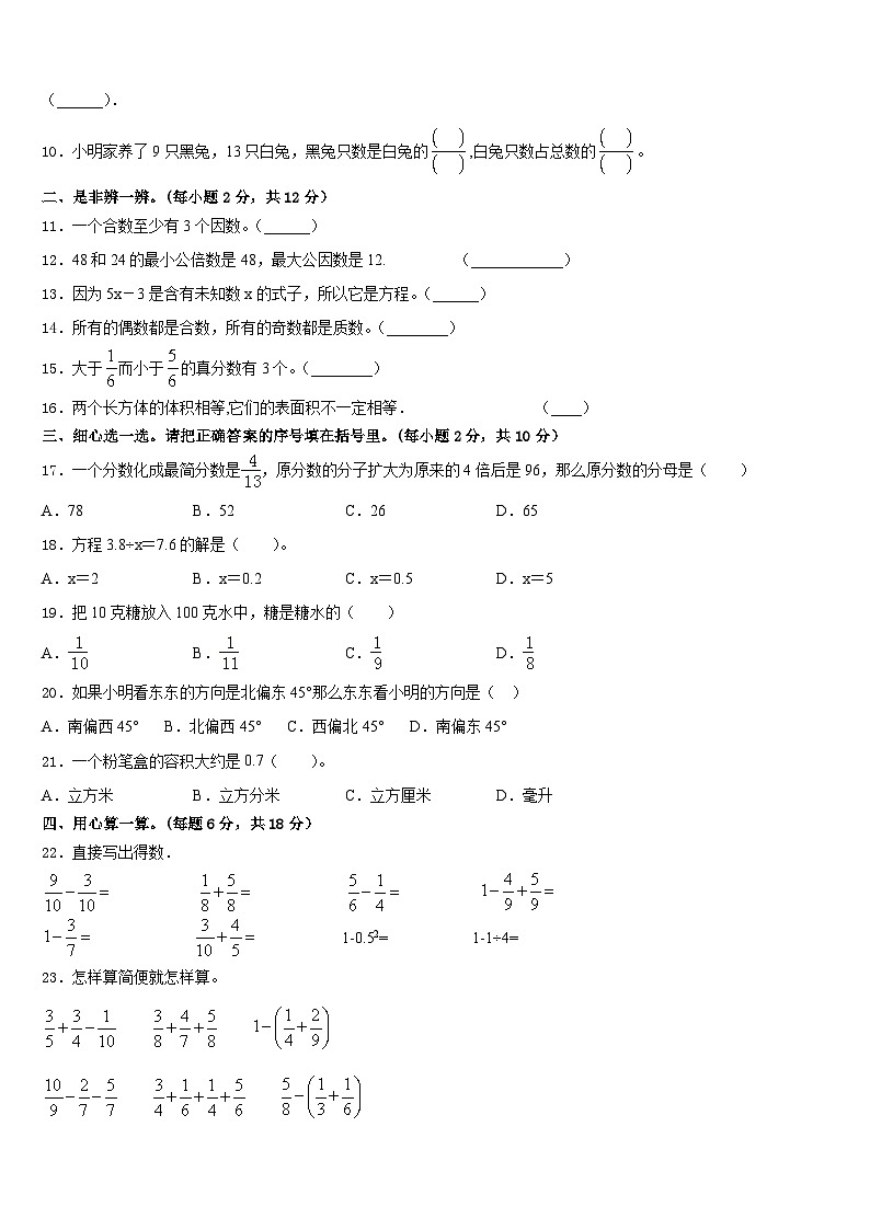 2022-2023学年南平市建瓯市数学五下期末经典模拟试题含答案02