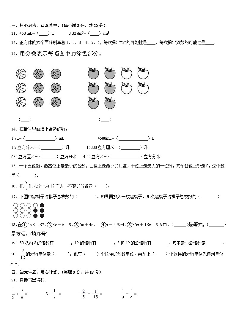 2022-2023学年南平市建阳市数学五年级第二学期期末统考试题含答案第2页