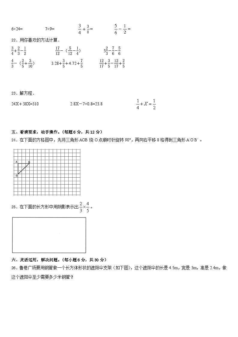 2022-2023学年南平市建阳市数学五年级第二学期期末统考试题含答案第3页