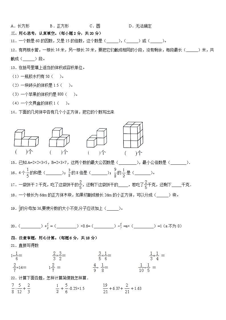 2022-2023学年南平市浦城县数学五下期末调研模拟试题含答案02