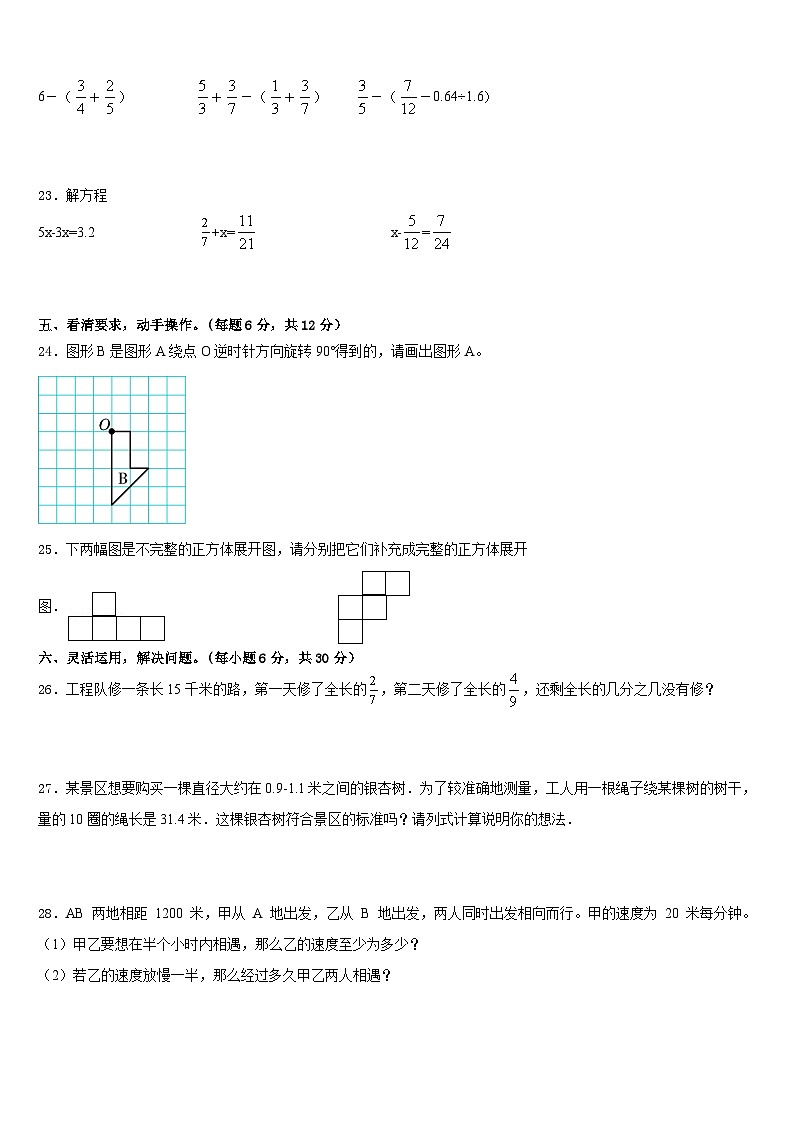 2022-2023学年南平市浦城县数学五下期末调研模拟试题含答案03
