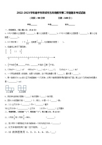 2022-2023学年南平市邵武市五年级数学第二学期期末考试试题含答案