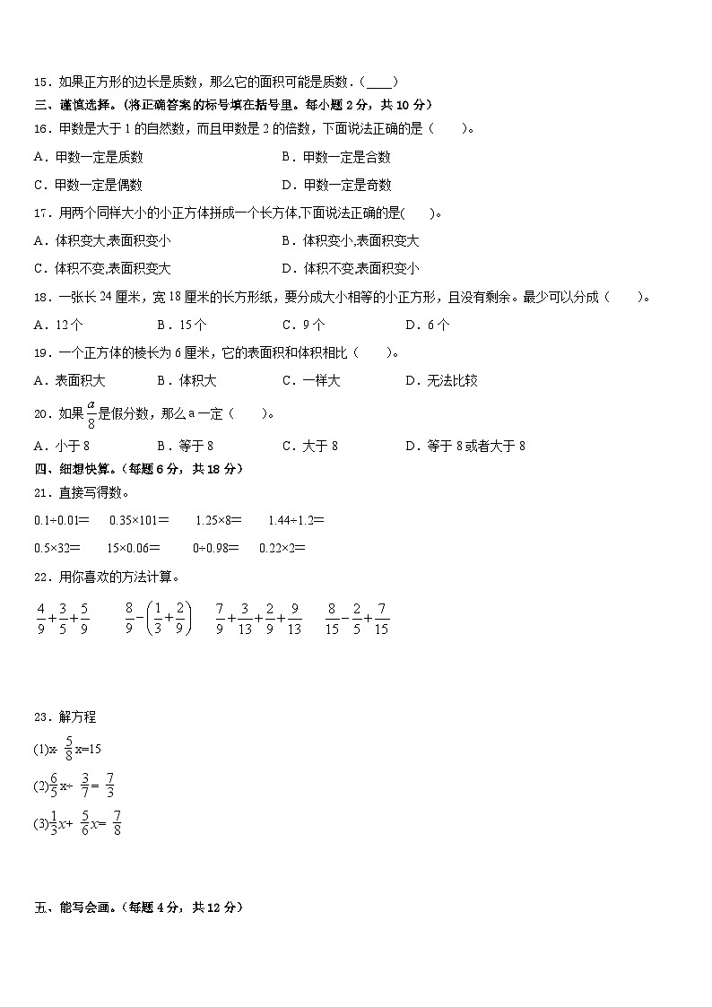 2022-2023学年南平市邵武市五年级数学第二学期期末考试试题含答案第2页