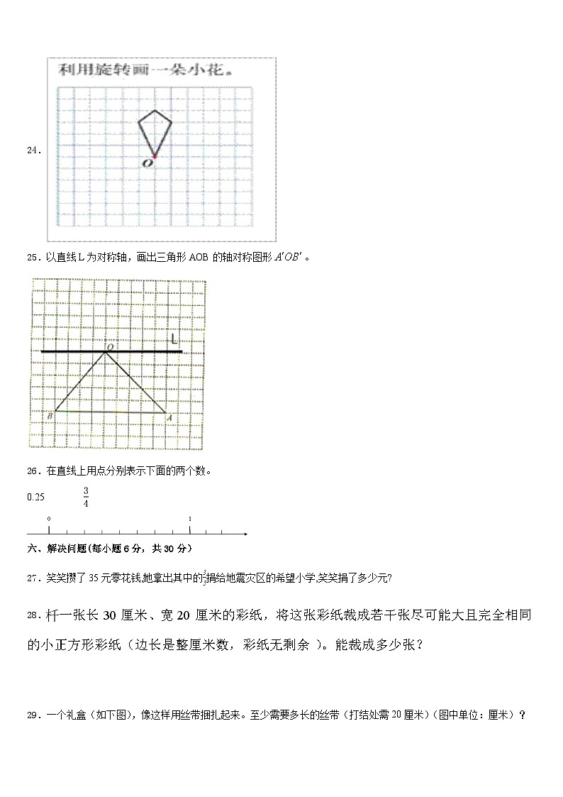 2022-2023学年南平市邵武市五年级数学第二学期期末考试试题含答案第3页