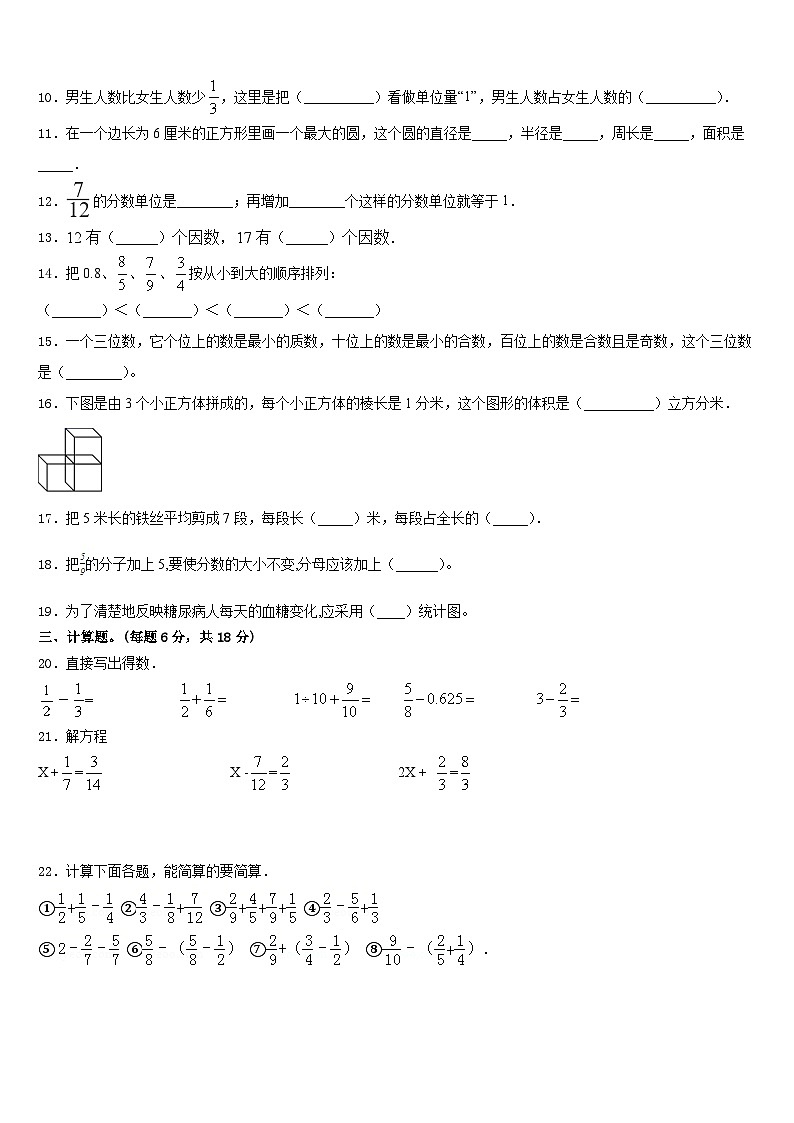 2022-2023学年南平市顺昌县数学五下期末考试试题含答案第2页
