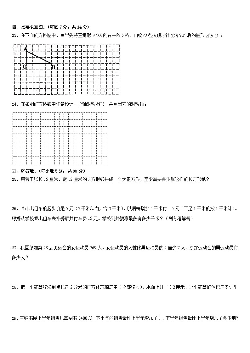 2022-2023学年南平市顺昌县数学五下期末考试试题含答案第3页