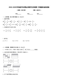 2022-2023学年南平市武夷山市数学五年级第二学期期末监测试题含答案