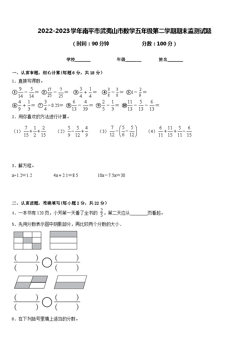 2022-2023学年南平市武夷山市数学五年级第二学期期末监测试题含答案第1页