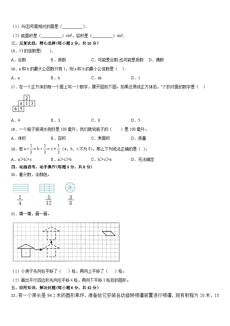 2022-2023学年南平市武夷山市数学五年级第二学期期末监测试题含答案第3页