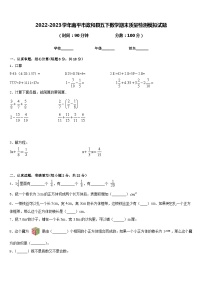 2022-2023学年南平市政和县五下数学期末质量检测模拟试题含答案